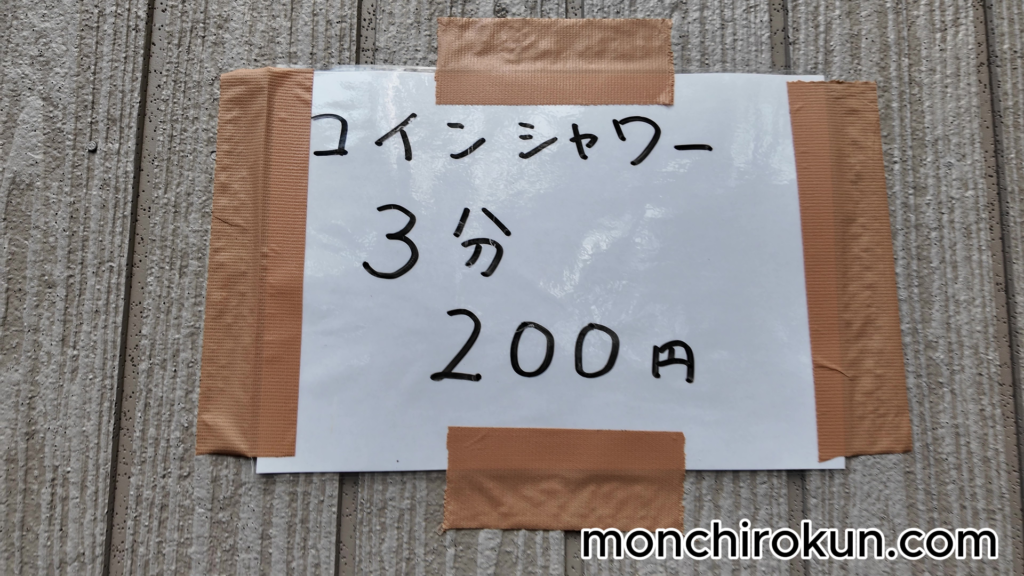 エンジェルキャンプ場温水シャワー(新)外観01